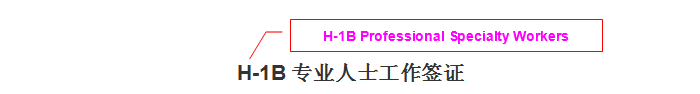 H-1Bרҵʿǩ֤